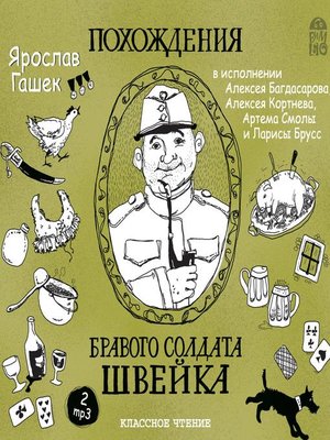 cover image of Похождения бравого солдата Швейка